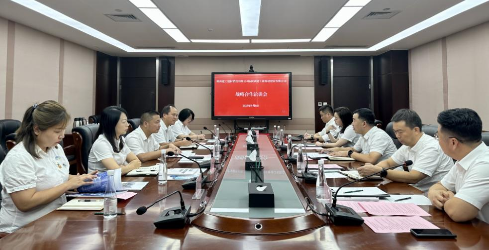 深化合作 共贏發(fā)展丨陜建新基建建設(shè)公司與陜建建材銷(xiāo)售公司座談交流